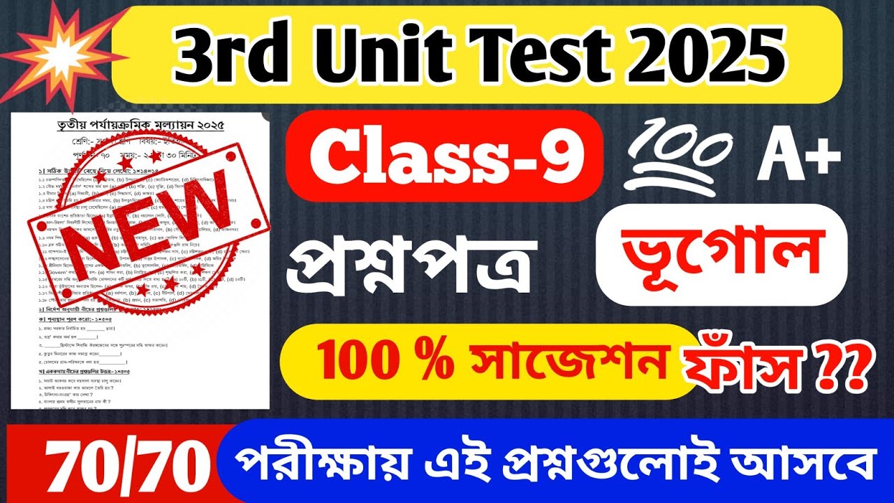 Class 9 geography 3rd unit test 2025 question // class 9 geography 3rd unit test suggestion 2024
