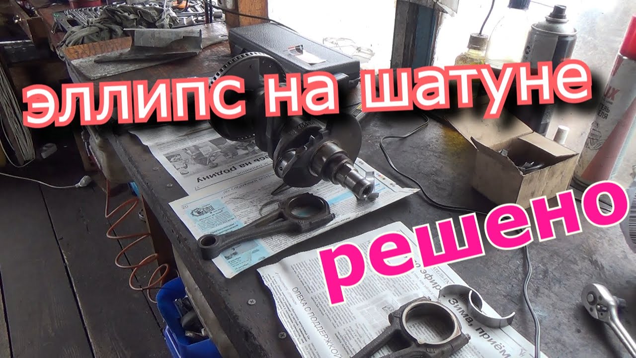 ремонт шатуна эллипс на шатуне - YouTube
