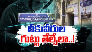TSPSC Paper Leakage Case | Police Gathering Key Information | Continues Interrogating on Suspects