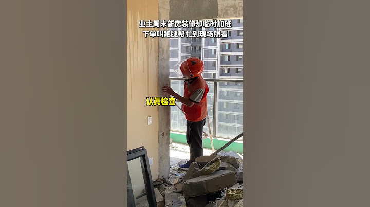 【tik tok抖音热门】业主周末新房装修却临时加班下单叫跑腿帮忙到现场照看#Vlog日常 #万能跑腿#搞笑#万能跑腿 #外卖小哥 #正能量 #生活记录  #抖音热门#生活vlog