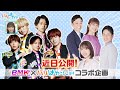 【バリちゅー】名古屋発BMKが福岡の文化を初体験(2022/6/16)