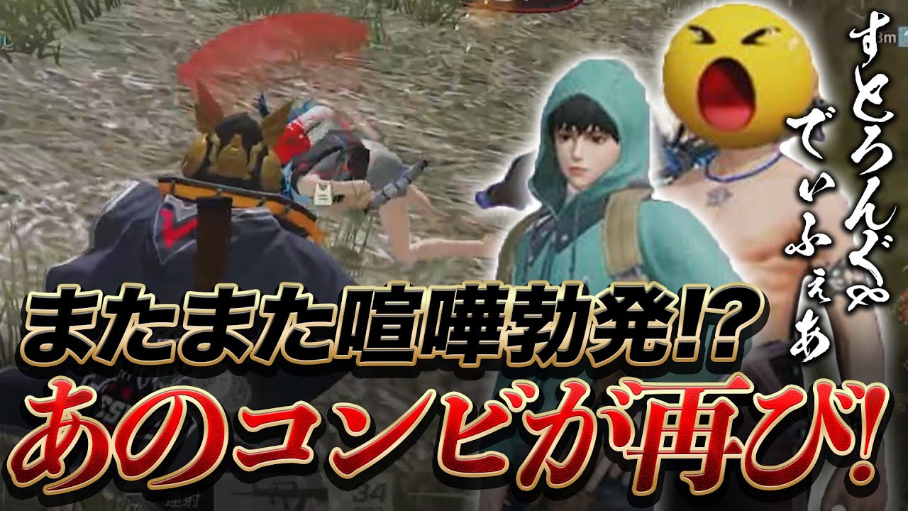 【荒野行動】神回！喧嘩勃発！？芝刈り機〆強弱vsでぃふぇあ再び