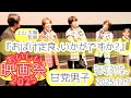 【おいしい映画祭】『おばけ定食、いかがですか?』上山太陽監督 甘党男子:二ノ宮一馬/菅井義久/成瀬敦志 佐藤志維(出演)MC:みか@ライスペーパーネキ@ミッドランドスクエアシネマ(2025.12.7)