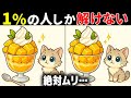 【60代70代で全問正解したらすごい】最後は激ムズ！高齢者向け難問間違い探し！面白い無料脳トレで認知症予防