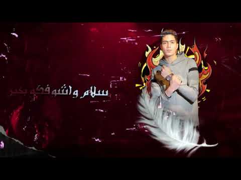 حالات واتس مهرجانات حمو الطيخا من بيتي للزنزانه طيخا عمرid مهرجان العيد لسه منزلش سلام واشوفكو بخير