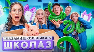 От Первого Лица: Школа 6 🤩 Наполнили Школу Змеями 🐍 Наказали Училку 😵Глазами Школьника