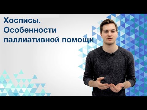 Видео: Что нужно знать о хосписе и паллиативной помощи больным домашним животным