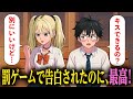 罰ゲームで告白されたのに、いろいろできそうで嬉しいやつ【アニメ】【コント】