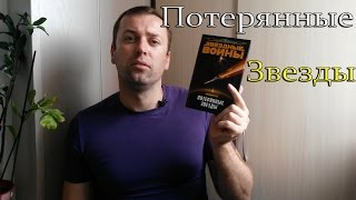 Звездные войны. Звездные войны.