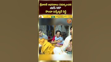 శ్రీవారికి ఆభరణాలు సమర్పించిన బీజేపీ MP. Konda Vishweshwar Reddy Donated Ornaments Worth of 60 Lakhs