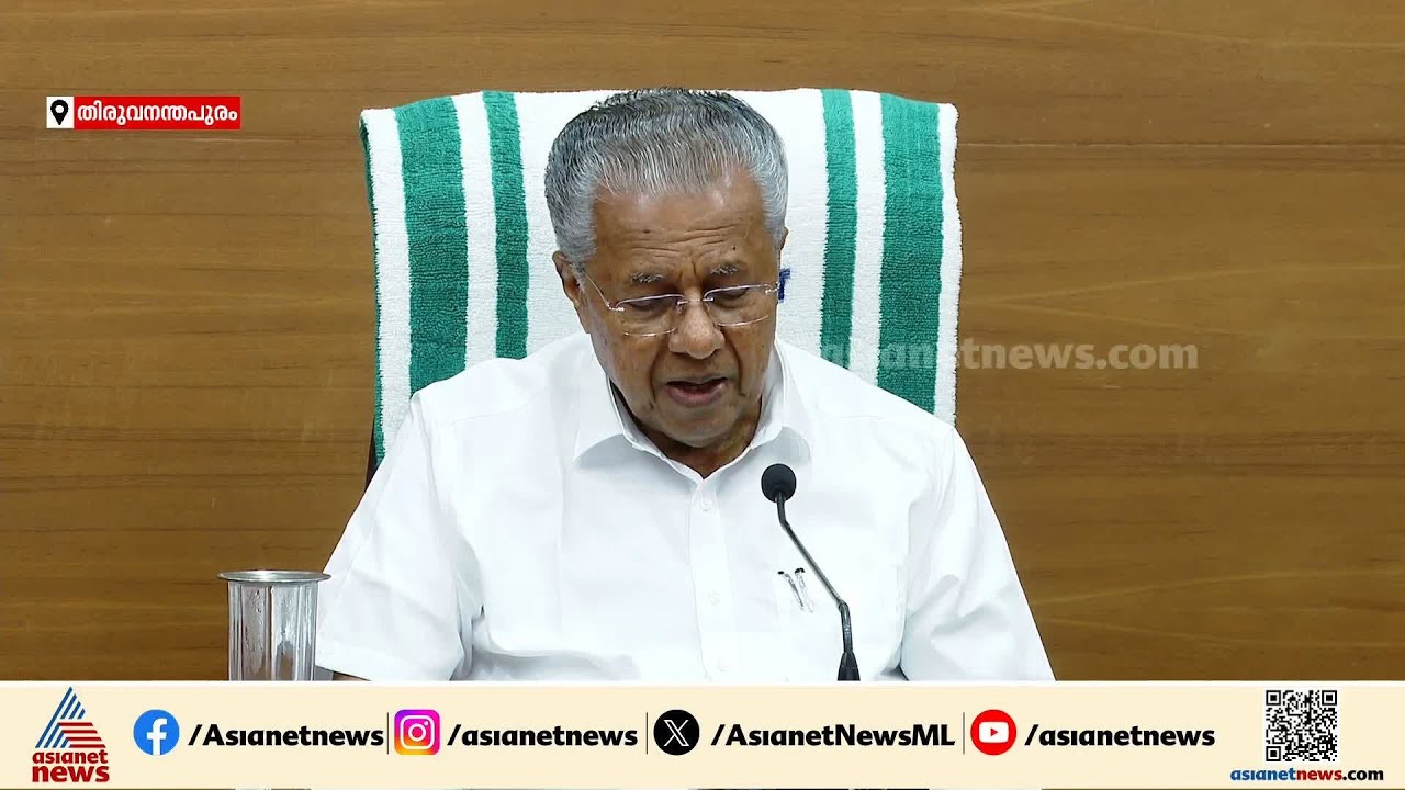 'ലൈഫ് മിഷന് കീഴിൽ വീട് നിർമ്മിക്കാനുള്ള തുക യാഥാർത്ഥ്യ ബോധത്തോടെ വീതിച്ച് നൽകി' | Pinarayi Vijayan