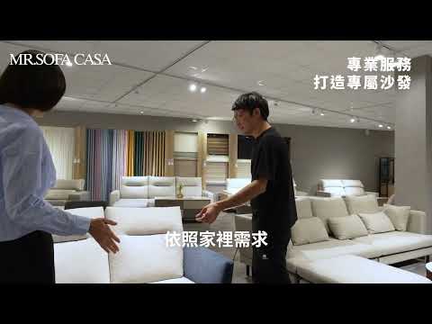 台南沙發去哪買？當然是沙發先生家居台南館｜MR. SOFA CASA
