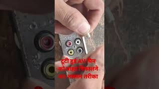 How to take out a broken AV pin 🤔If the AV pin breaks👈😀🤗😁