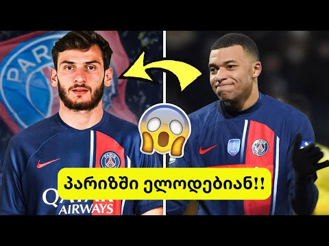 ეს ინტერნეტს ააფეთქებს!!😨კვარაცხელია პარიზელების ხელმძღვანელებს სურთ!!🤯მიქაუტაძეს ტოპ ფორმა 🔥