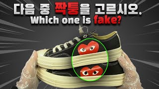 [sub] Real vs Fake - Comme des garcons Converse [ imitation / replica / cdg / shoes / comparison ]