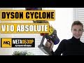 Dyson Cyclone V10 Absolute обзор пылесоса