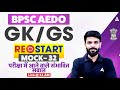 BPSC AEDO Classes 2025 | AEDO Bihar Vacancy 2025 | BPSC AEDO GK/GS Important Questions By Rahul Sir