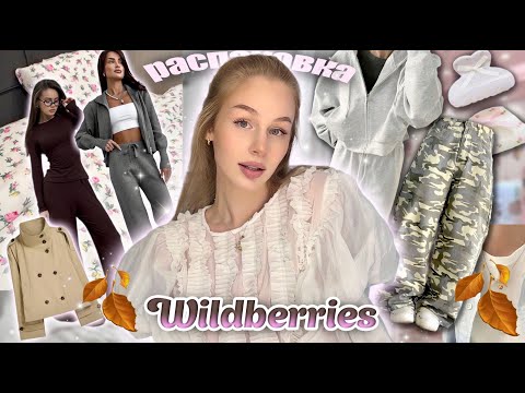 *ПИНТЕРЕСТ* одежда на осень 🧥🎀 Распаковка с Wildberries 🧴костюмы / джинсы / уход 💆🏼♀️