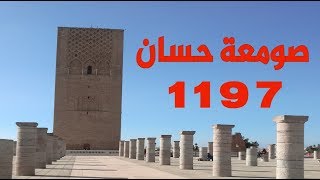 صومعة حسان 1197مHassan Tower