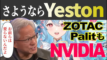 Yeston, ZOTAC, Palitが消える！？: NVIDIAは周期的にAIBを刈り取る: RubinシリーズからVRAM供給ストップの噂