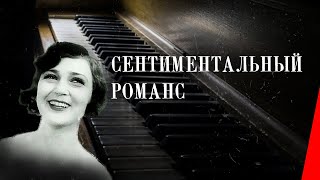 Сентиментальный Романс / Romance Sentimentale (1930) Фильм