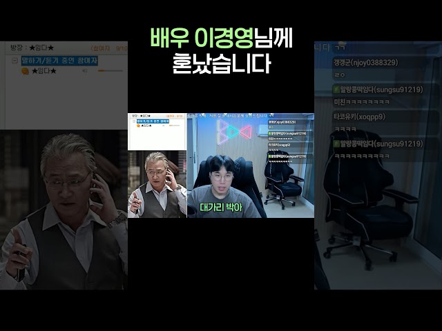 배우 이경영님께 혼났습니다
