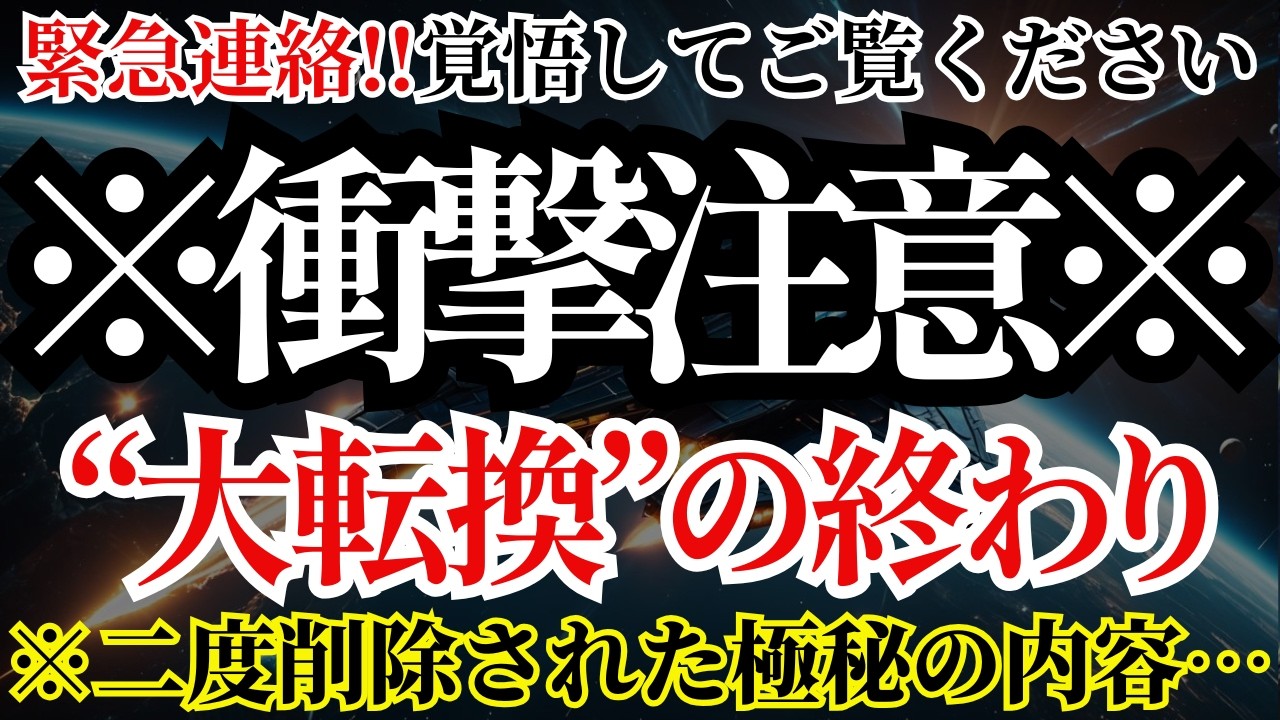 【速報】大転換の終焉！「2万6千年に1度」の衝撃的な事件です！