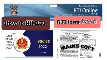 How to file RTI | RTI file कैसे करें। SSC JE mains की कॉपी कैसे देखें। #sscjemains #copy #ssc