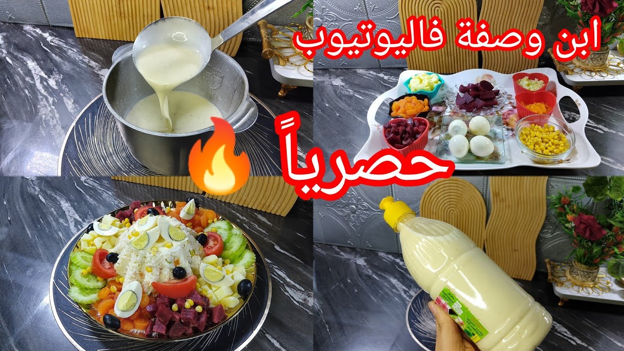 فينيقرات بدون موطارد📢مقادير مضبوطة بالكاس راح لي يذوق السلطة تاعك يطلبك فالوصفة فيها مكون جديد وحصري