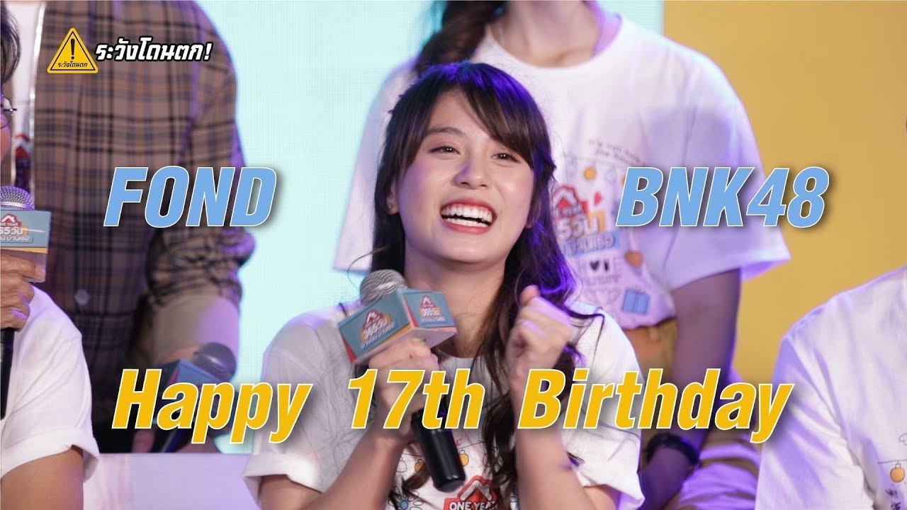 คนที่แสนดี [OPV] Happy 17th Fond’s Birthday🥰💕 | Fond BNK48 #ระวังโดนตก !