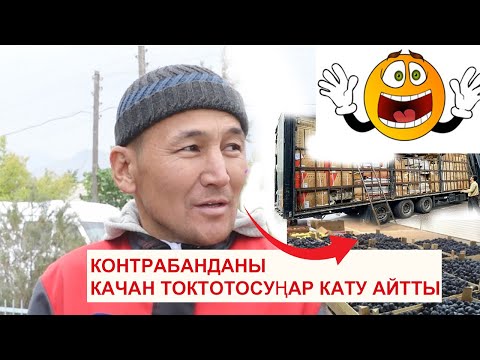 Баткенде контрабанда качан