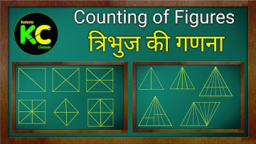 Reasoning धमाका || कितने त्रिभुज है | Best trick for Counting Figures | RAILWAY, NTPC, SSC, CGL, RRB