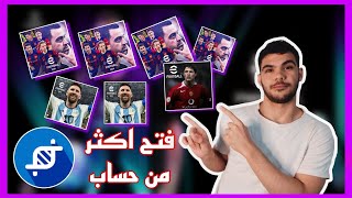 طريقة نسخ بيس موبايل 2024 | eFootball screenshot 1