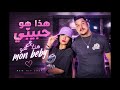 هذا هو حبيبي Hada Houa Habibi Mon Baby Rai Love Hit 2026 Official Music 
