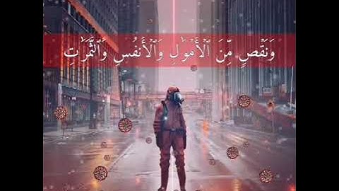 تلاوة خاشعة | سورة البقرة  | ولنبلونكم بشيء من الخوف والجوع | القارئ ياسر الدوسري