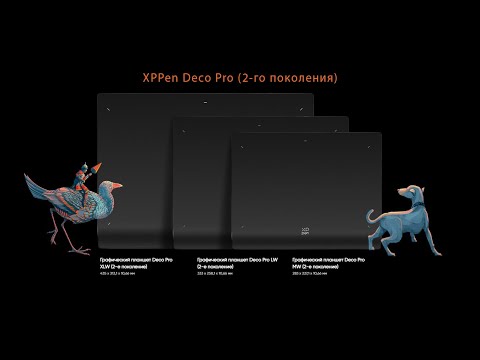 Революционная новинка XPPen: 2 поколение серии Deco Pro