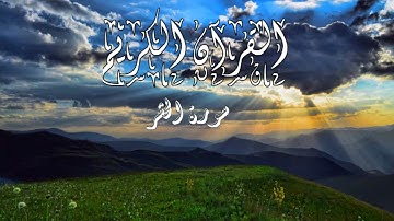 سورة الحشر - تلاوة خاشعة مبكية تهز القلوب و تقشعر لها الابدان .... Al Quran Al Qarim