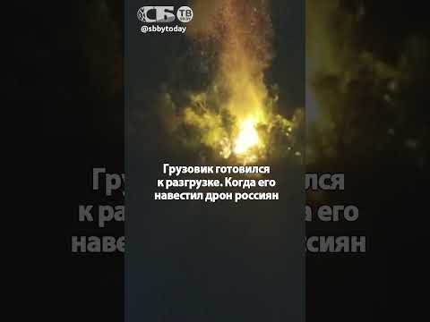 Грузовик снарядов ВСУ подвезли тихо ночью, а русские тихо следили! Рвануло гигантским костром!