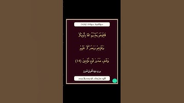 سورة التوبة - سورة 09 - اية 14