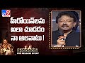 RGV excellent speech at Kanabadutaledu Pre-Release Event - TV9