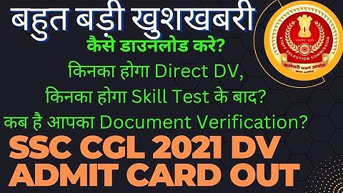 SSC CGL 2021 Document Verification Schedule Out 🥳| कब है आपका DV🤔| #mathmagicpatna #ssccgl #dv #ssc