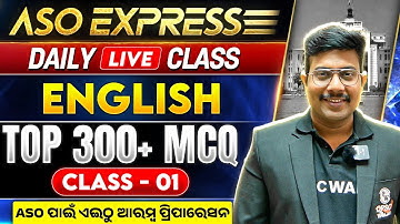 OPSC ASO | English | 300+ MCQ Series | Assistant Section Officer | OPSC ASO 2025 Classes | ASO 2025