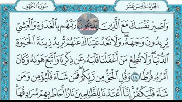 Surah AL Kahf   Written │ Hamza AL_Jazairi │ سورة الكهف مكتوبة │ للقارئ حمزة الجزائري