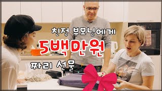 (International Couple) 5000 dollar Parents GIFT!!! (Samsung Phone, Galaxy)