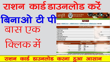 How to download ration card | Ration Card kaise download kare bina otp | ration card download online