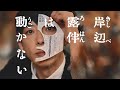 岸辺露伴は動かないII PR動画