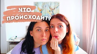 ЧТО ПРОИЗОШЛО? КУДА ПРОПАЛИ И ЧТО БУДЕТ ДАЛЬШЕ С Yes, it&#39;s true? | ЛГБТ ПАРА