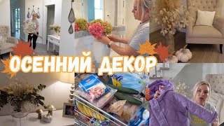 VLOG??: ДЕКОРИРУЮ В ПРИХОЖЕЙ?КУРТКИ ДОЧЕК??ВСЮ НОЧЬ ПРОВЕЛА В КУКУРУЗЕ??