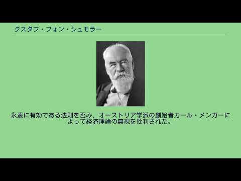 グスタフ・フォン・シュモラー