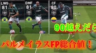 パルメイラス Youtube